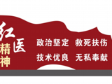 兴国县人民医院关于制作红医精神和社会主义核心价值观主题宣传栏的咨询公告