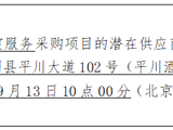 江西斯诺招标代理有限公司关于兴国县人民医院采购肠内营养配制室服务（项目编号：JXSN2024-XG-ZXC005）竞争性磋商公告