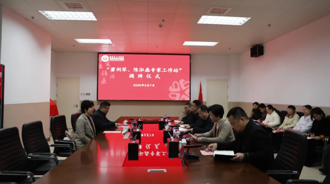 “曾俐琴、陈泓磊”专家工作站在兴成立