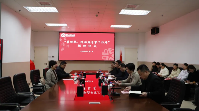 “曾俐琴、陈泓磊”专家工作站在兴成立