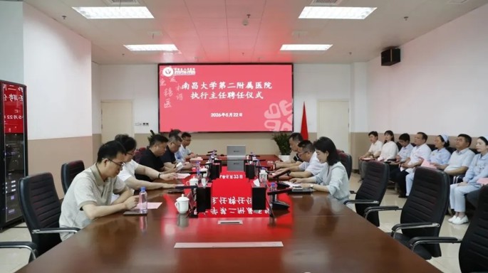 重磅赋能！南昌大学第二附属医院多学科专家受聘我院执行主任  