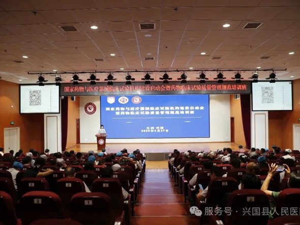 我院举办国家药物与医疗器械临床试验机构建设启动会