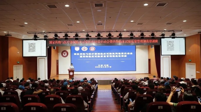 我院举办国家药物与医疗器械临床试验机构建设启动会